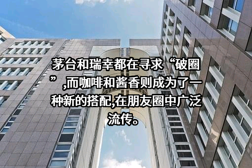 瑞幸咖啡（中国）有限公司