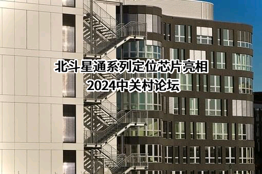 北京北斗星通导航技术股份有限公司