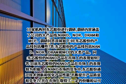 东芯半导体股份有限公司