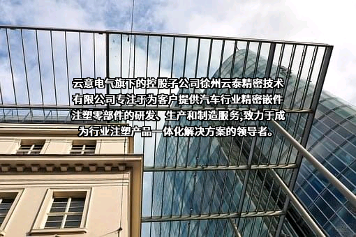 徐州云泰精密技术有限公司