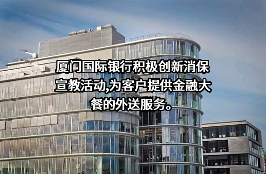 厦门市地方金融纠纷调解中心