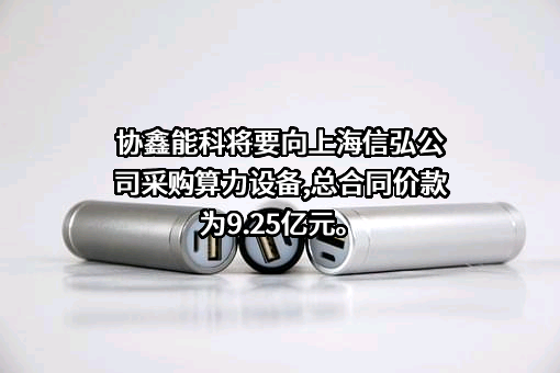 上海信弘智能科技有限公司