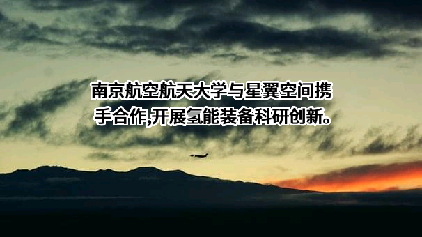 北京星翼空间技术有限公司