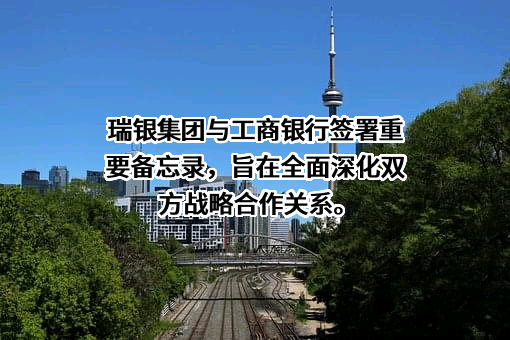 瑞银集团股份公司