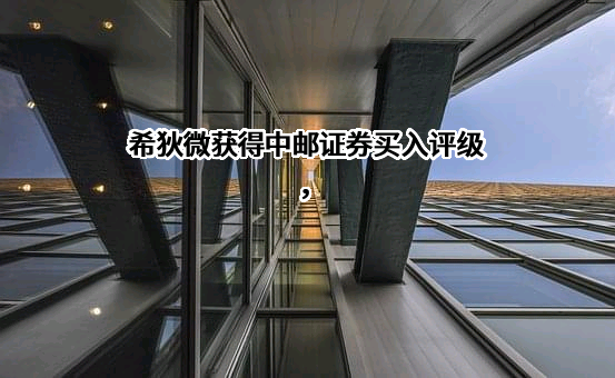 中邮证券有限责任公司