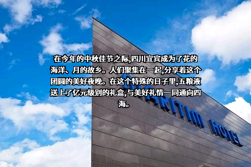 宜宾五粮液股份有限公司