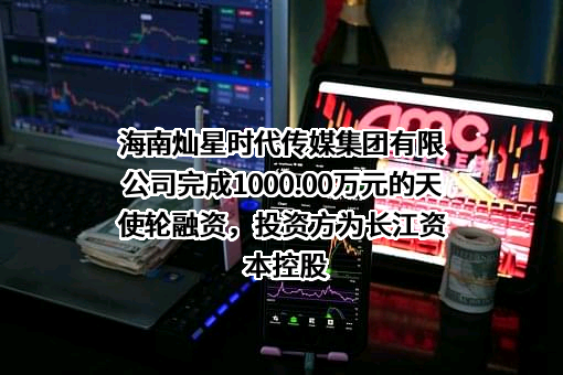海南灿星时代传媒集团有限公司