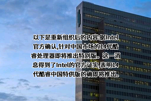 英特尔公司