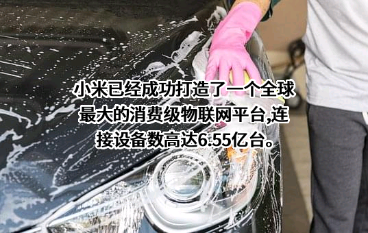 小米科技有限责任公司