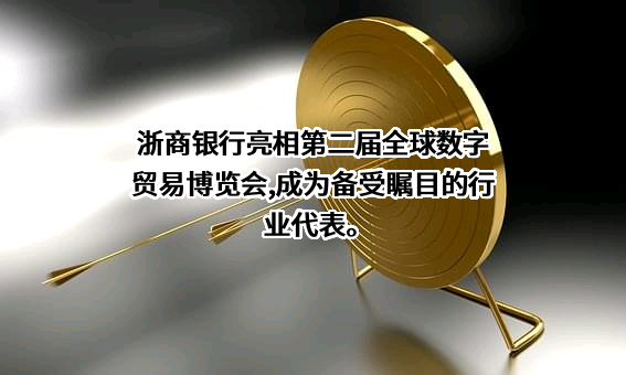 浙商银行股份有限公司