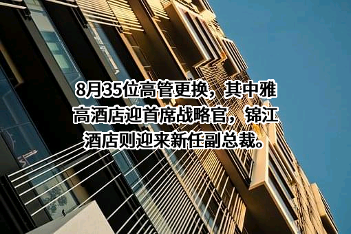 上海锦江国际酒店股份有限公司