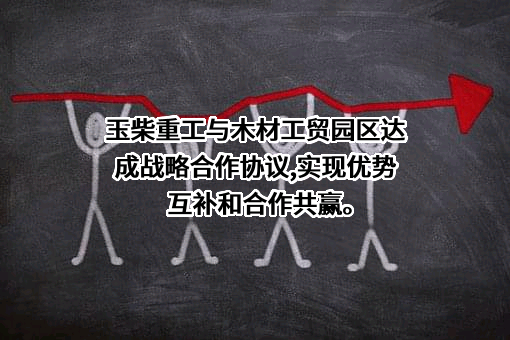 常州玉柴工程机械有限公司