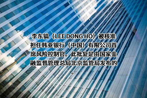 韩亚银行（中国）有限公司
