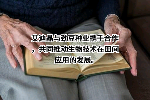 武汉艾迪晶生物科技有限公司