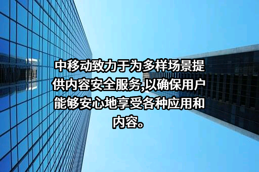 中国移动通信集团有限公司