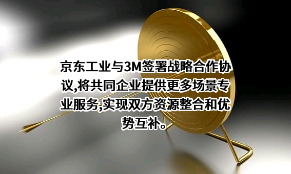 北海京东工业技术有限公司
