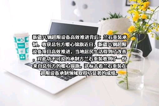 兰州兰石重型装备股份有限公司
