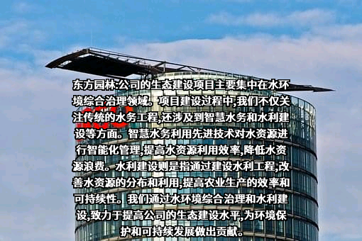 北京东方园林环境股份有限公司