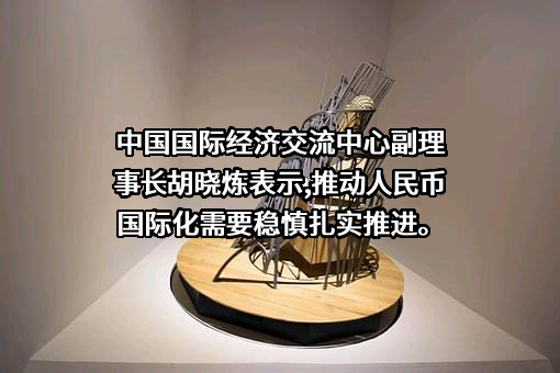 中国国际经济交流中心