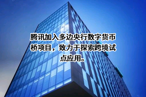 深圳市腾讯计算机系统有限公司