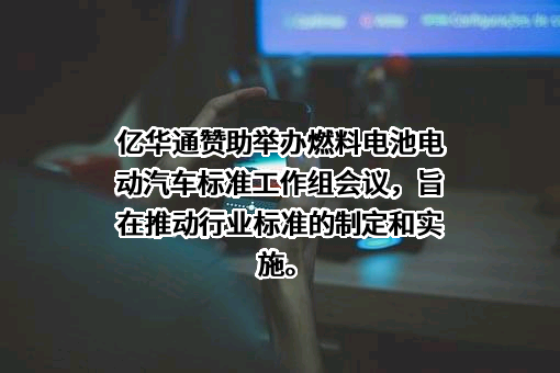 北京亿华通科技股份有限公司