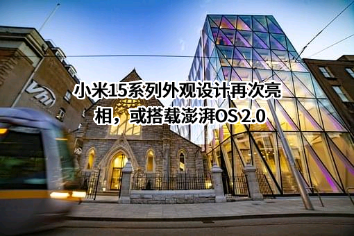 小米科技有限责任公司