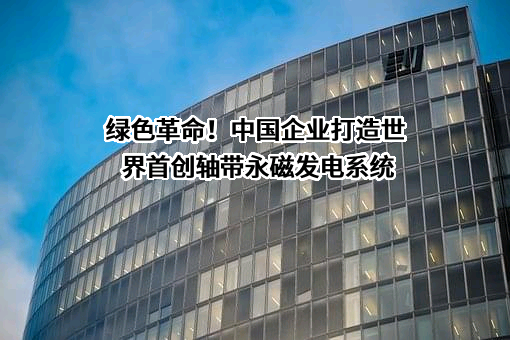 湖南中车尚驱电气有限公司