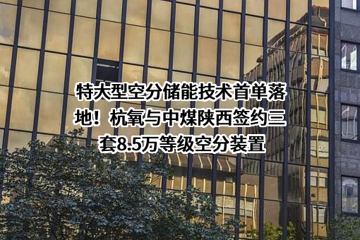 中煤陕西能源化工集团有限公司