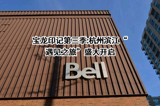 福州宝龙商业经营管理有限公司