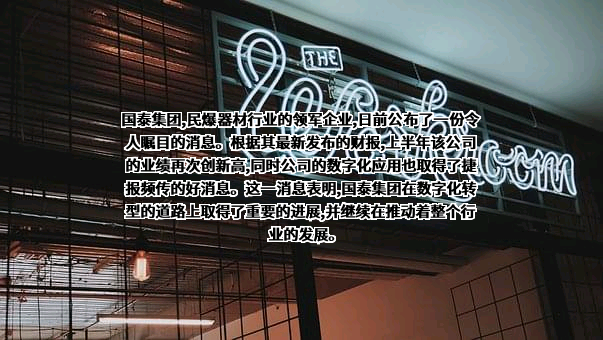 江西国泰集团股份有限公司