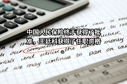 中国人民财产保险股份有限公司