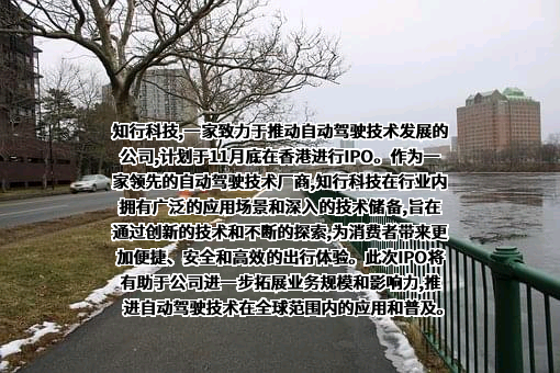 知行汽车科技（苏州）股份有限公司