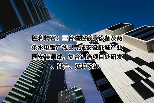 苏州胜利精密制造科技股份有限公司