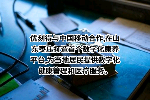 优刻得科技股份有限公司