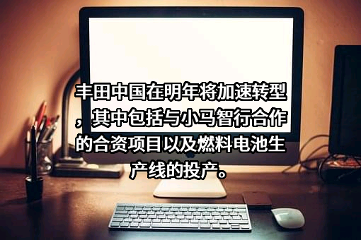 北京小马智行科技有限公司