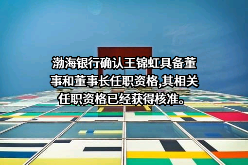渤海银行股份有限公司
