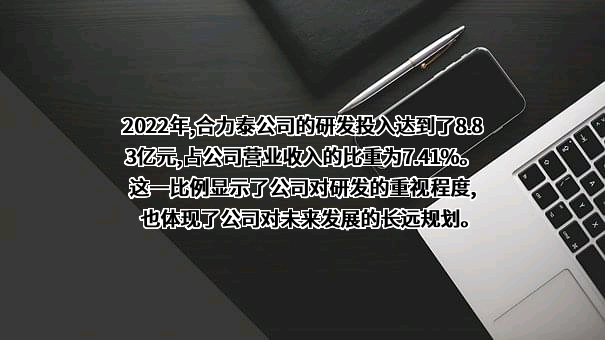 合力泰科技股份有限公司