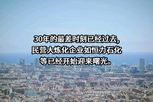 恒力石化股份有限公司