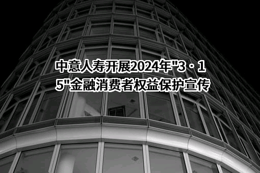 中意人寿保险有限公司