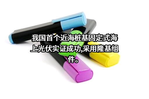 山东电力工程咨询院有限公司