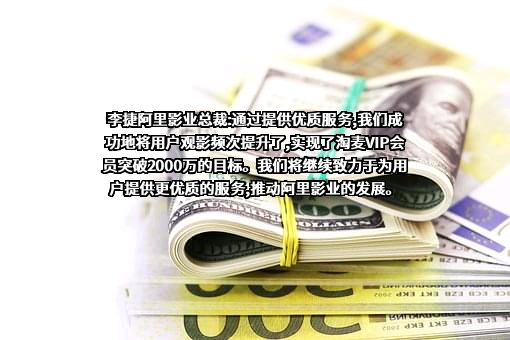 阿里巴巴影业集团有限公司
