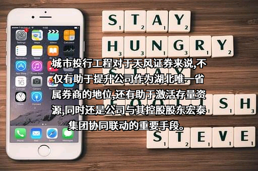 天风证券股份有限公司