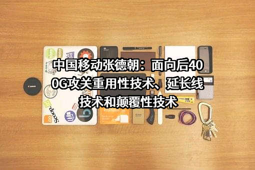 中国移动通信集团有限公司