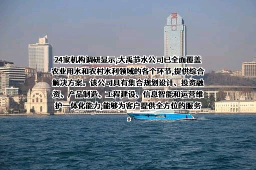 大禹节水集团股份有限公司