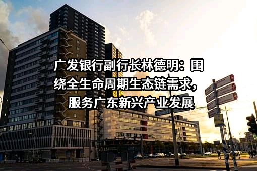 广发银行股份有限公司