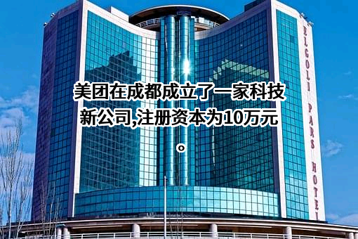 北京三快科技有限公司