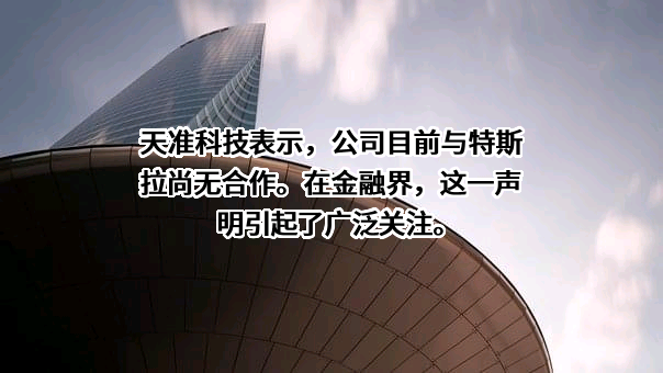 苏州天准科技股份有限公司