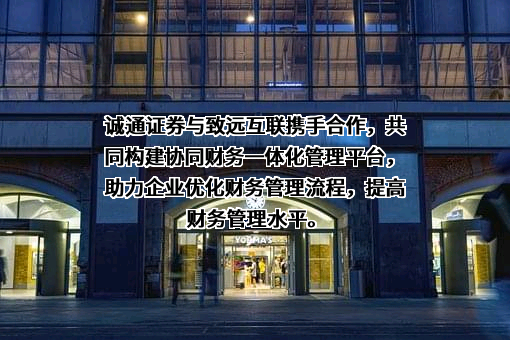 北京致远互联软件股份有限公司