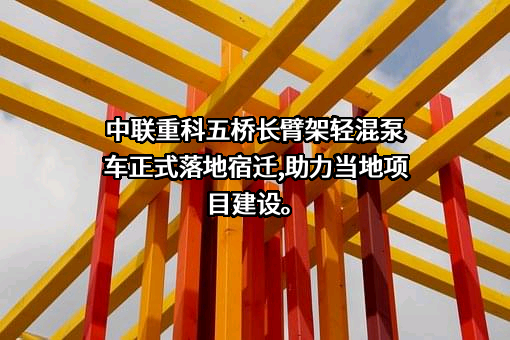 中联重科股份有限公司