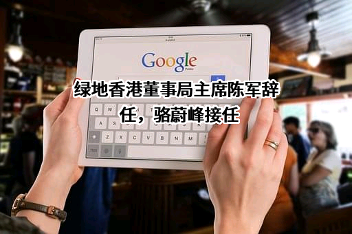 香港綠地中心投資有限公司